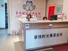 -享悦时光月子会所