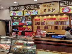-王興記(中山路店)