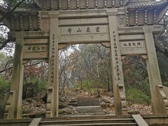 -灵岩山风景区