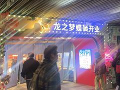 -茶米有言(城市市集龙之梦店)