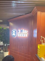 -米娜男士新国潮理发馆