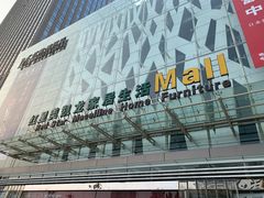 -红星美凯龙方北商场