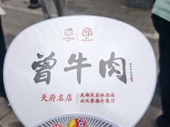 -曾牛肉