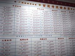 -百花传统甜品店(原址店)