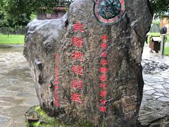 -龙水峡地缝景区