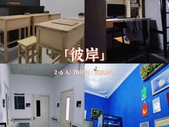 -H次元沉浸剧情密室(街道口店)