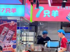 -7只羊·鲜羊肉串·地锅鸡精酿(玄武墨香路店)