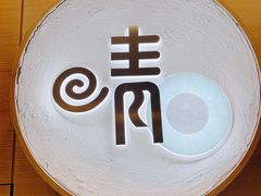 -晴季寿司(红旗街万达店)