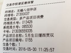 账单-满记甜品(无锡八佰伴店)