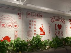 -克茗冰室(金地威新中心店)