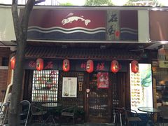 门面-石屋料理(南京西路店)