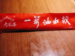 -一篓油水饺(永安街店)