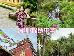 -深圳锦绣中华民俗村