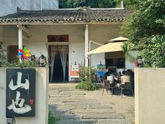 -山也·私厨(岳麓店)