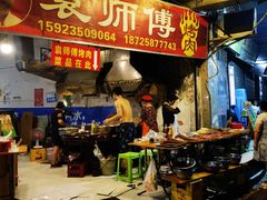-袁师傅烤肉(弹子石店)