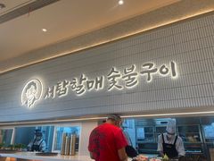 -西塔老太太泥炉烤肉(川沙百联店)