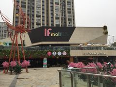 -易生活购物公园