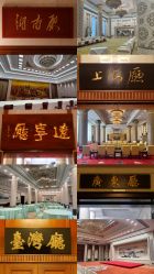 -人民大会堂宴会厅
