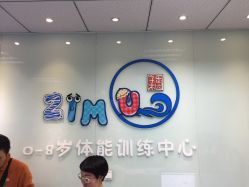 -子木乐园婴儿游泳馆(水晶港店)