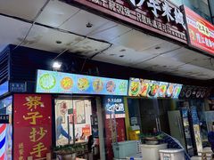 -莽子抄手米线(南坪直营店)