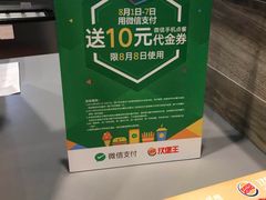-汉堡王(下沙银泰店)