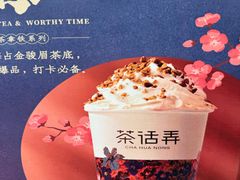 -茶话弄(北京五棵松万达店)