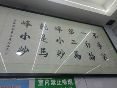 -清真馬峰小炒泡饃