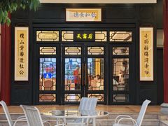 -小榄公饭店·岭南庭院餐厅(民安北路店)