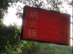 -重庆平顶山公园