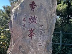 -香山公园