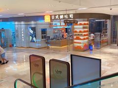 -司乎·日式鲜吐司(EFC欧美广场店)