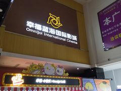 -幸福蓝海国际影城(崇安寺T12店)