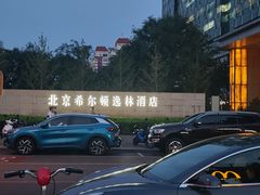 -北京希尔顿逸林酒店-逸轩西餐厅-自助餐厅