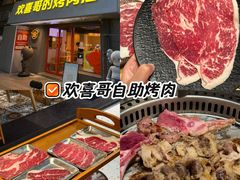 -欢喜哥齐齐哈尔自助烤肉(大学城店)