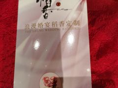 -稻香海鲜饭店(第一国际店)