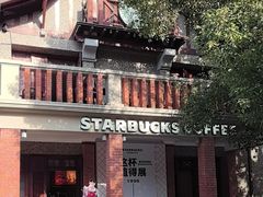 -星巴克臻选(思南公馆店)