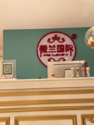 点击看大图 -薇兰专业脱毛连锁机构