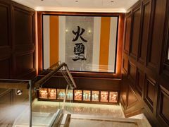 -火璽·園