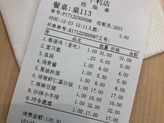 账单-泰煌鸡·上海白斩鸡·沪菜(平利店)