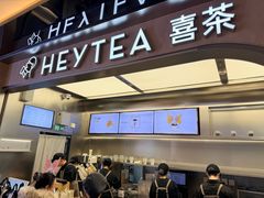 -喜茶(北京三里屯太古里店)