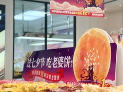 -味多美蛋糕(新和平里店)
