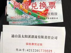 -太阳溪漂流