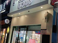 门面-沪上阿姨·精选茶饮(万新村店)