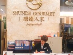 -顺德人家食府(黄金广场店)