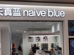 -天真蓝照相馆(中华广场店)
