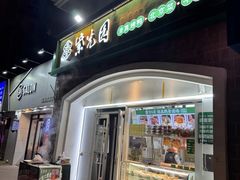 -紫光园·烤鸭·小馆(京旺家园店)
