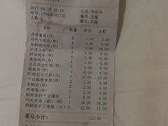 账单-丰茂烤串(全国首店)