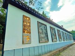 -上海方塔园