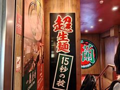 -一蘭拉面(尖沙咀店)