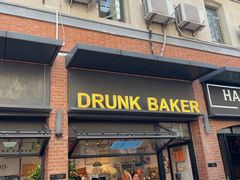 -DRUNK BAKER(上海陕康里店)